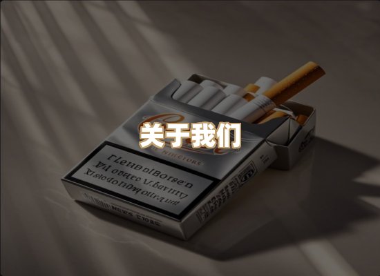 关于凯狮香烟批发